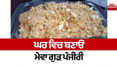 Mewa Gur Panjiri Food Recipes