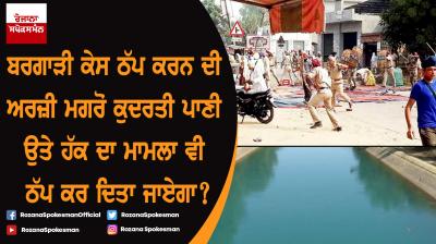 Bargari case & Punjab water
