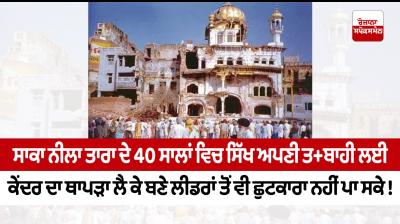 40th anniversary of Operation Blue Star