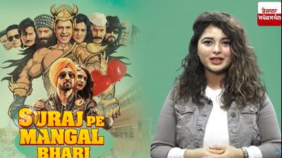 Suraj Pe Mangal Bhari Movie Review 