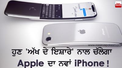 Apple Working on Touchless Control and Curved iPhone Screen