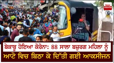 Old Women Get oxygen in Auto