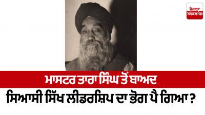 After Master Tara Singh, political Sikh leadership has become indulgent Nijji Diary De Panne