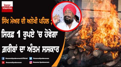 Last rites for just Re 1 in Telangana's Karimnagar town