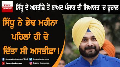 Navjot Singh Sidhu resigns as Punjab Cabinet minister