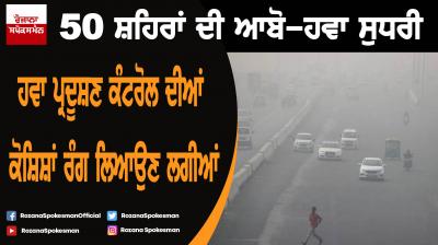 102 cities to be funded under Centre’s clean air programme