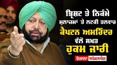 Captain Amrinder Singh