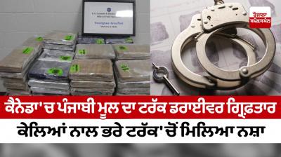  Truck driver of Punjabi origin arrested in Canada, drug found in truck full of bananas