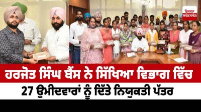 Harjot Singh Bains gave appointment letters to 27 candidates