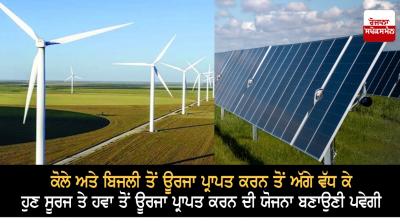 Now we have to plan to get energy from the sun and wind