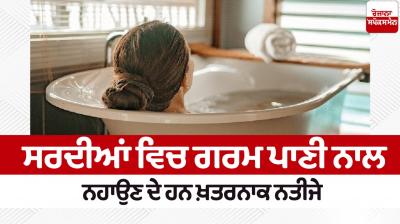  Bathing with hot water in winter have dangerous consequences
