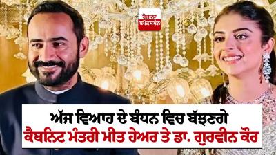 Meet Hayer and Dr Gurveen Kaur Wedding Today