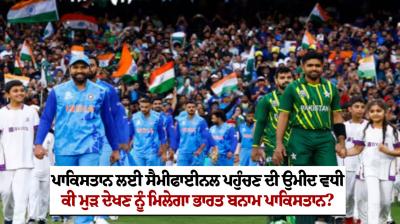Will there be India vs Pakistan again in ICC World Cup 2023 semifinal