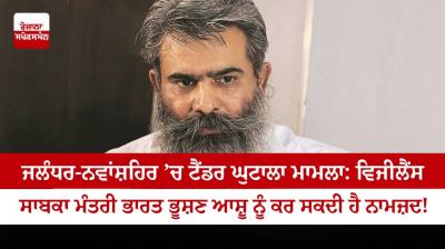 Tender scam case in Jalandhar-Nawanshahr: