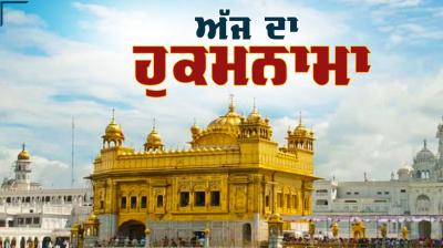 Hukamnama Sri Darbar Sahib amritsar