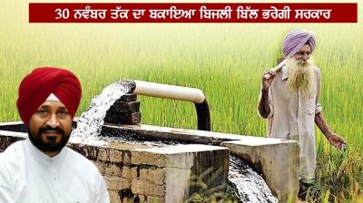  Punjab govt to waive pending water bills ahead of assembly polls