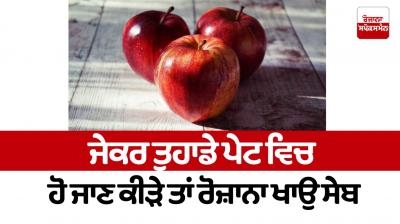 If you have worms in your stomach, eat apples daily News