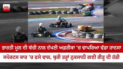  Indian Origin Girl Hair Gets Stuck In Go Kart In South Africa Still ICU