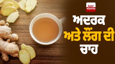  Ginger and clove tea