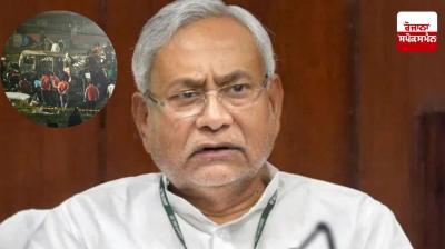 Bihar CM Nitish Kumar Expressed Grief Over The Deaths in the Delhi Blast Latest News in Punjabi 