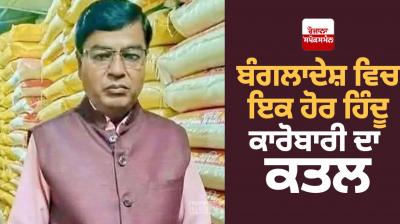 Bangladesh Hindu businessman murdered News