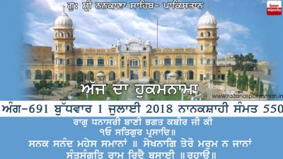 Ajj da Hukamana Sahib