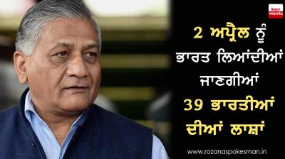 Minister external affairs VK Singh will go to iraq