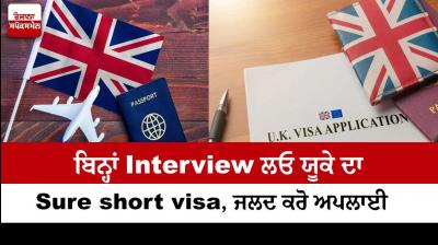  Get Sure short visa of UK without interview, apply quickly