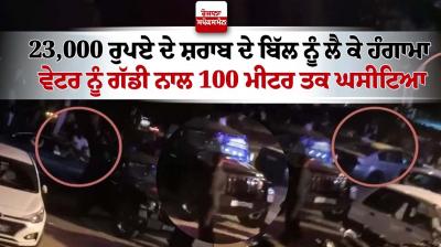 Waiter dragged for 100m with car in Panchkula