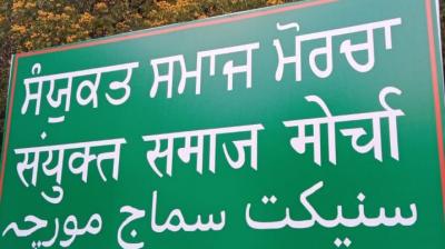 Sanyukat Samaj Morcha