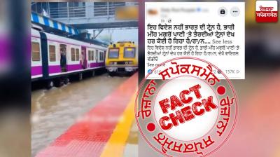 Fact Check Old Video Of Train Running On Flooded Track From Mumbai Viral As Recent