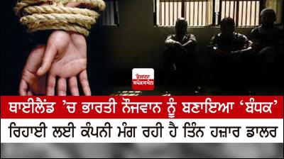  An Indian youth was taken 'hostage' in Thailand, the company is demanding three thousand dollars for his release