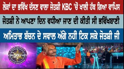 KBC11 live amitabh bachchan Astrologer 