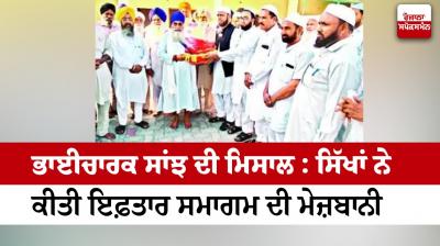 Example of brotherhood seen in Malerkotla, Sikhs hosted Iftar party