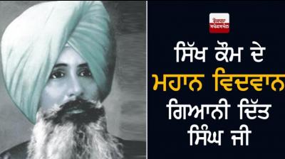 The great scholar of the Sikh community, Giani Ditt Singh Ji