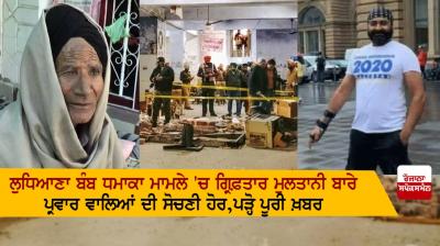 What do family members think about Multani arrested in Ludhiana bomb blast case?