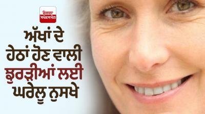 Home Remedies for Under Eye Wrinkles