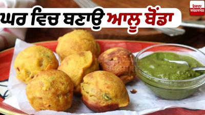Make Aloo Banda at home Food Recipes