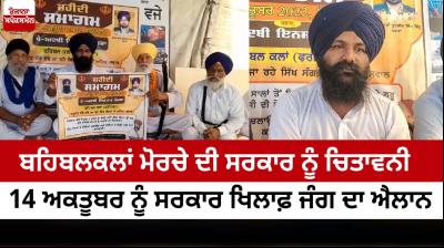 Warning to the Bahbal Kalan Front government