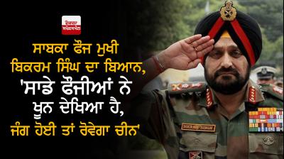Former Army Chief Bikram Singh