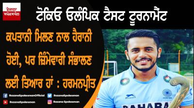 Harmanpreet: Captaincy came as surprise but ready to shoulder responsibility