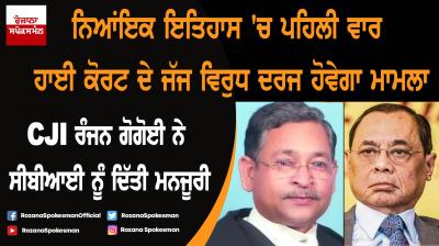 CJI Ranjan Gogoi allows CBI to file corruption case against Allahabad High Court judge