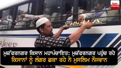 Muzaffarnagar kisan panchayat