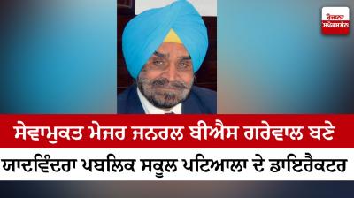 Maj Gen BS Grewal appointed new director of Yadavindra Public School, Patiala