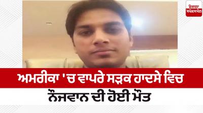 A young man died in a road accident in America news in punjabi 