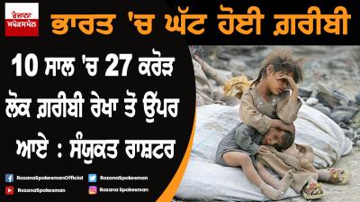 India lifted 271 mn people out of poverty between 2006 and 2016: UN