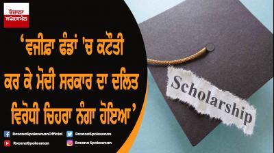 Scholarship funds