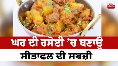 Make sitafal vegetable in your home kitchen