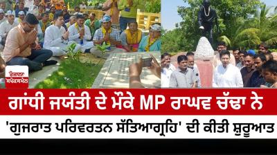 On the occasion of Gandhi Jayanti, MP Raghav Chadha launched the 'Gujarat Pariyan Satyagraha'