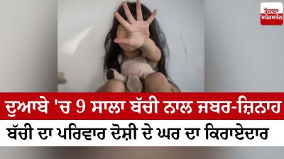 Minor girl raped in Kapurthala, accused absconding